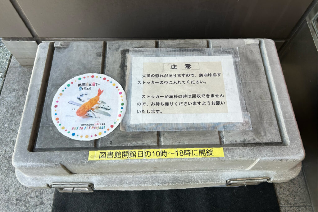 千里山・佐井寺図書館(ちさと)回収ストッカー