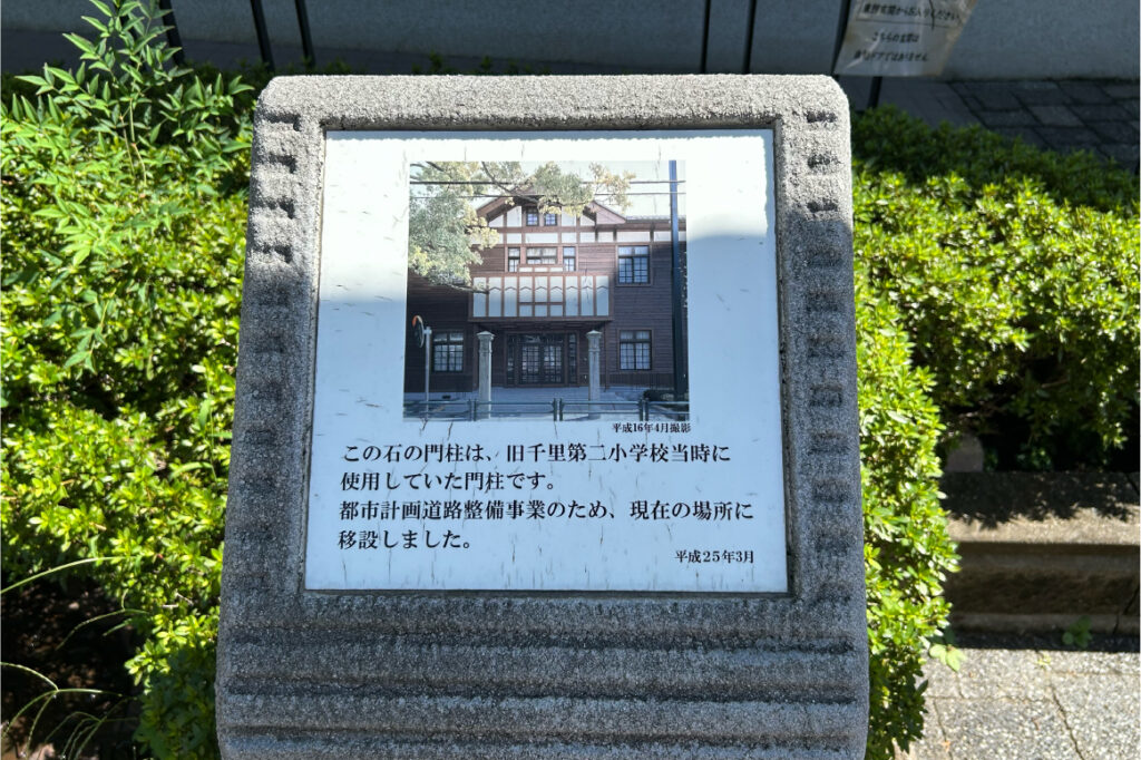 千里山・佐井寺図書館(ちさと)石の門柱