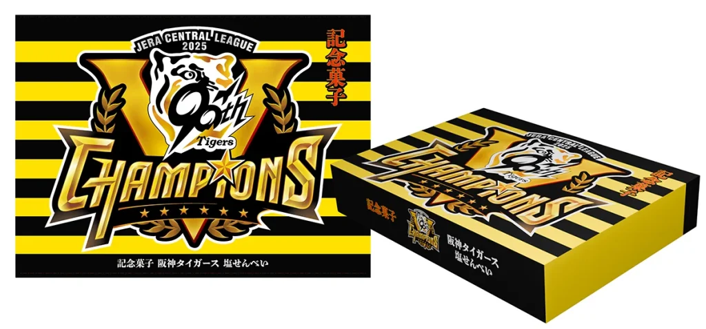 記念菓子 阪神タイガース塩せんべい