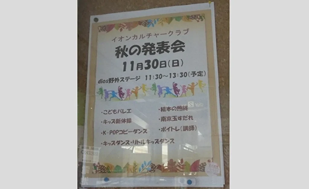 イオンカルチャークラブ北千里店 発表会告知
