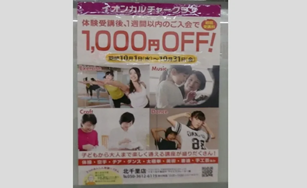 イオンカルチャークラブ 入会キャンペーン告知