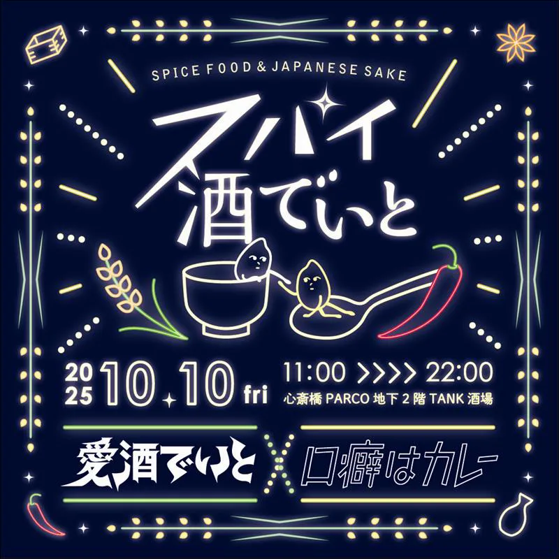 カレー大作戦 10月10日~