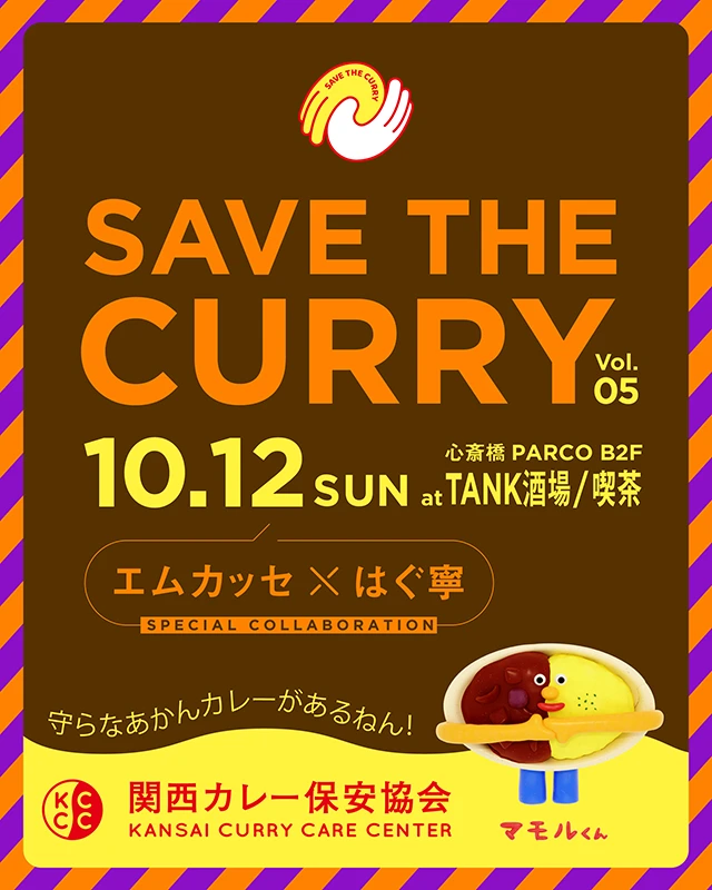 カレー大作戦 10月10日~