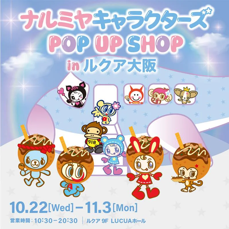 ナルミヤキャラクターズ ルクア