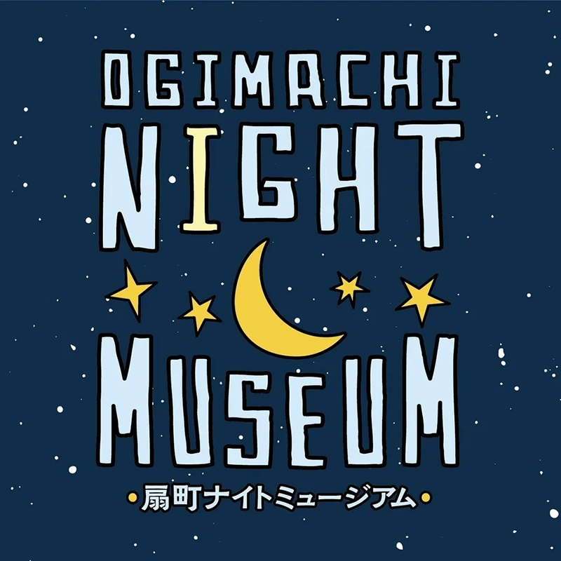 扇町ナイトミュージアム