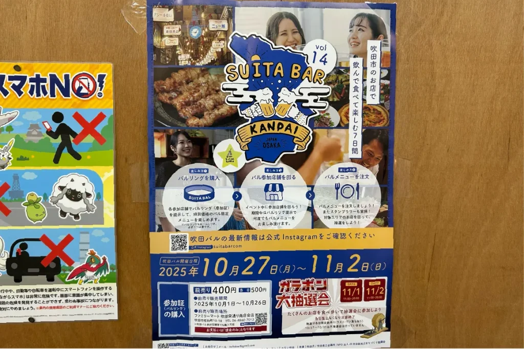 吹田バル_ポスター