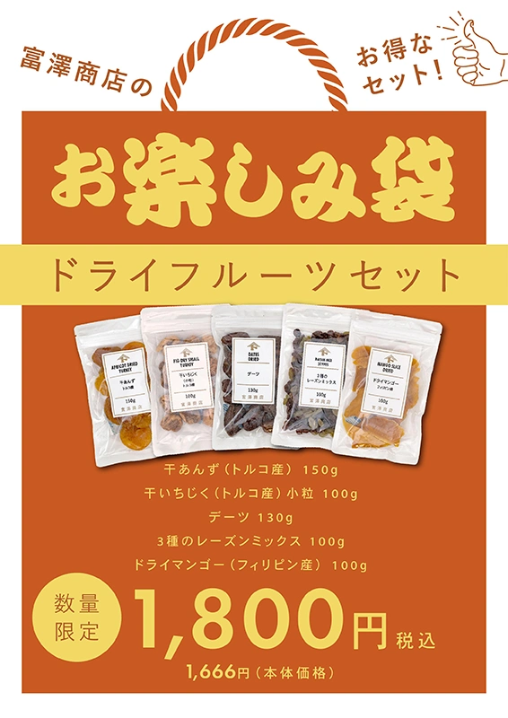 富澤商店 高槻阪急スクエア店